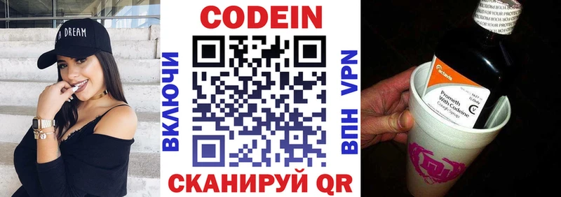 Codein Purple Drank  Балашиха 